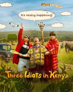 Three Idiots in Kenya (케냐 간 세끼) - Season 1