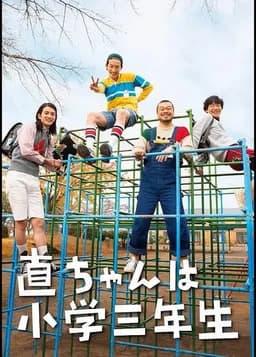 Nao-chan wa shôgaku san-nensei - Season 1