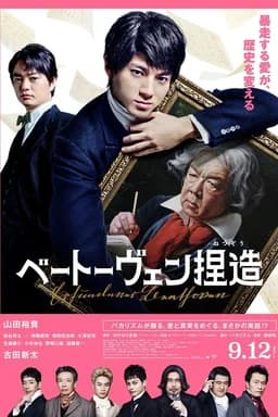 Beethoven Fabrication (2025)