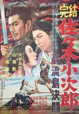 Sasaki Kojiro (1951)