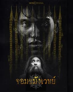 Necromancer - Season 1