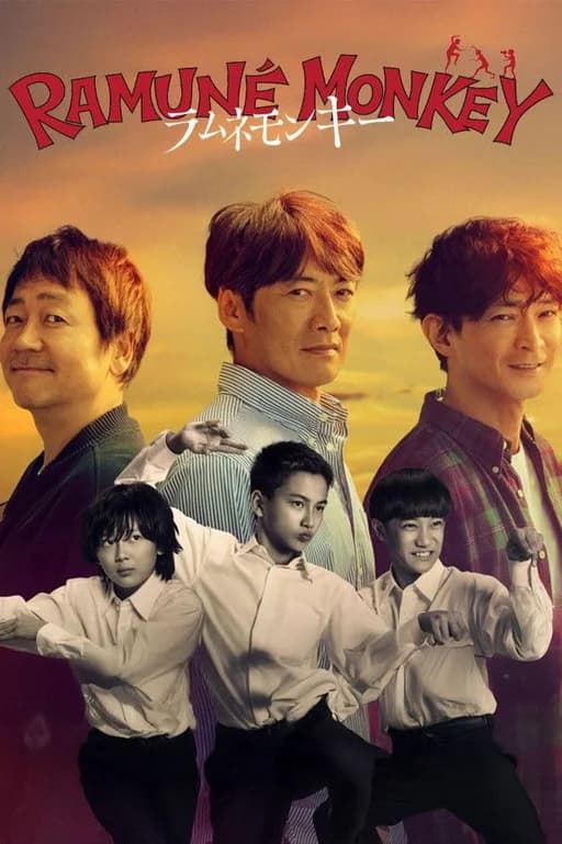 Poster for Soda Master (Ramune Monkî)
