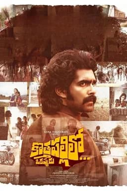 Kothapallilo Okappudu (2025)