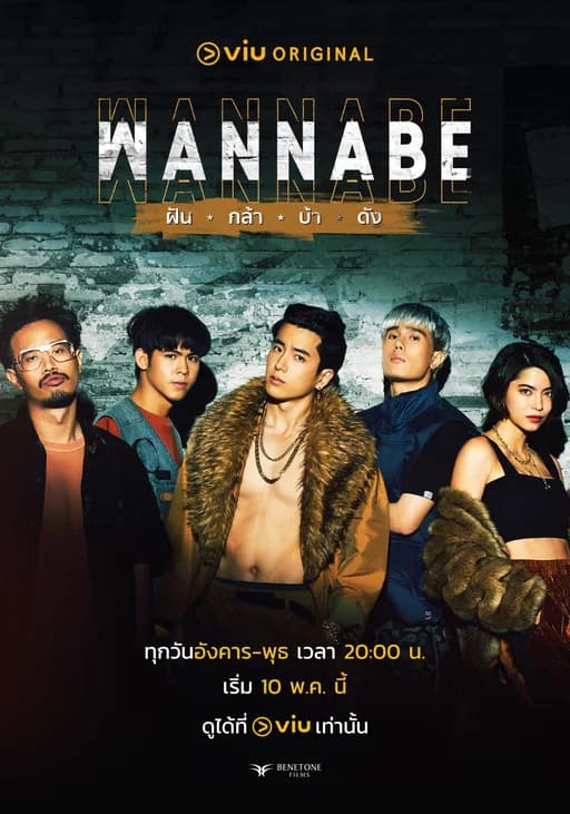 Poster for Wannabe