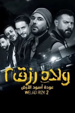 Sons of Rizk 2: Return of the Lions of the Land (2019)
