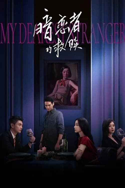 Poster for My Dearest Stranger