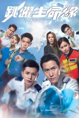Life on the Line - Season 1