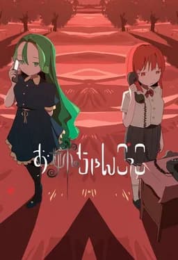 Playing Sister - Season 1