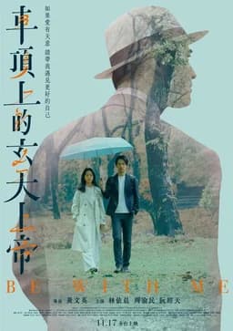 Be with Me (2023)