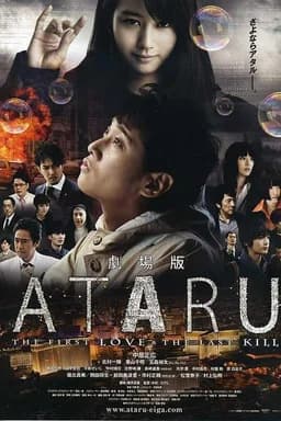 Ataru: The First Love & the Last Kill (2013)
