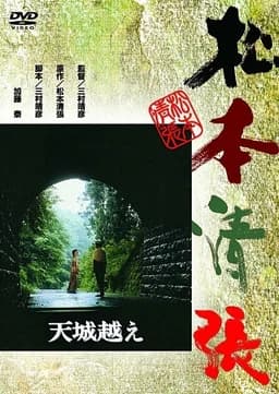 Amagi Pass (1983)