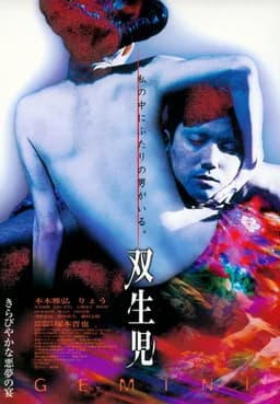 Gemini (1999)