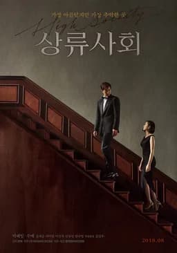 High Society (2018)