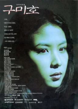 The Fox with Nine Tails (1994)