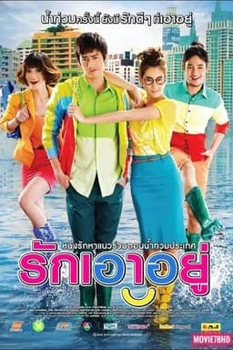 Love at First Flood (2012)