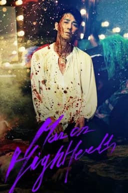 Man on High Heels (하이힐) (2014)