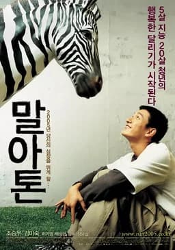 Marathon (2005)