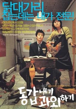 My Tutor Friend (2003)