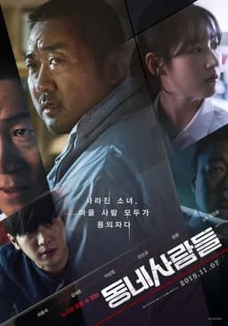 Ordinary People (The Villagers / 동네사람들) (2018)