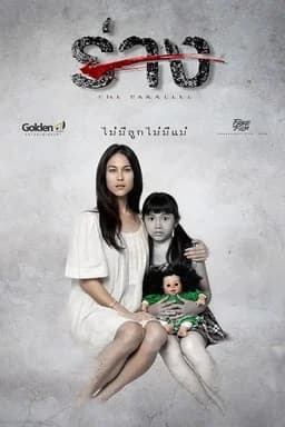The Parallel (2014)