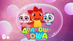Drakosha Tosha (2017)